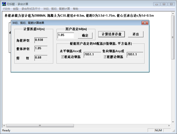 承臺計(jì)算軟件v2.0免費(fèi)版【3】