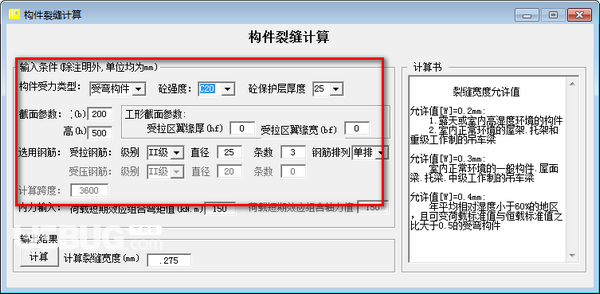 構(gòu)件裂縫計(jì)算軟件v1.0免費(fèi)版【2】