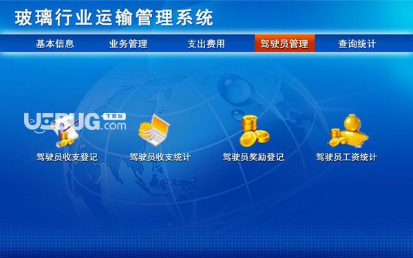 玻璃行業(yè)運輸管理系統(tǒng)