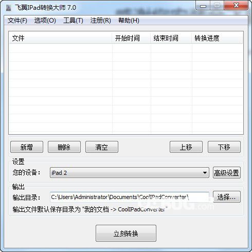 飛翼IPad轉(zhuǎn)換大師v7.0免費(fèi)版
