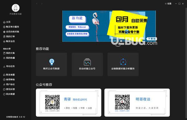 文檔導(dǎo)出助手