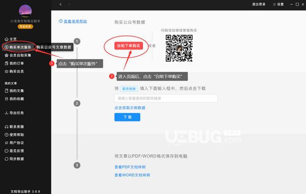 文檔導(dǎo)出助手v3.0.12免費(fèi)版【2】