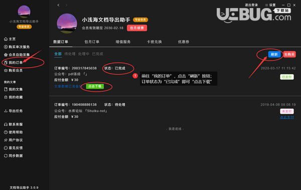 文檔導(dǎo)出助手v3.0.12免費(fèi)版【3】