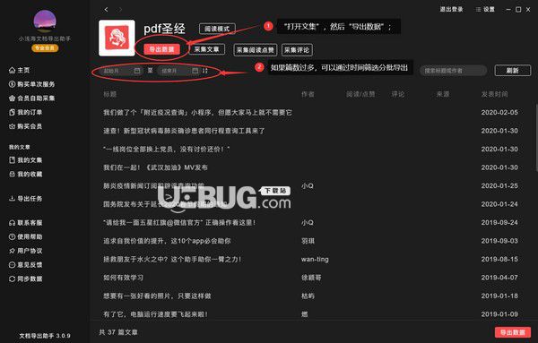 文檔導(dǎo)出助手v3.0.12免費(fèi)版【4】