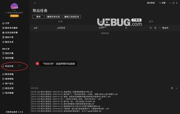 文檔導(dǎo)出助手v3.0.12免費(fèi)版【6】