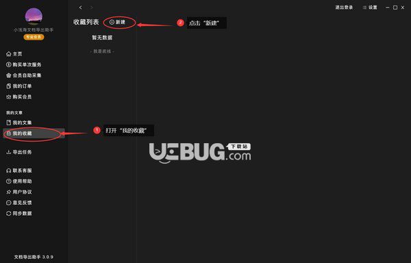 文檔導(dǎo)出助手v3.0.12免費(fèi)版【7】