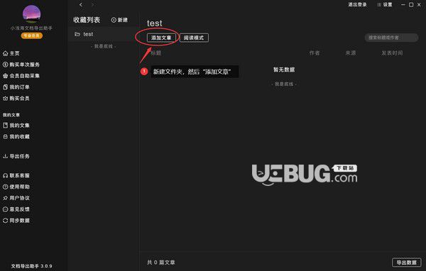 文檔導(dǎo)出助手v3.0.12免費(fèi)版【8】