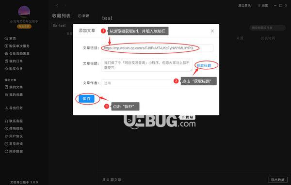 文檔導(dǎo)出助手v3.0.12免費(fèi)版【9】