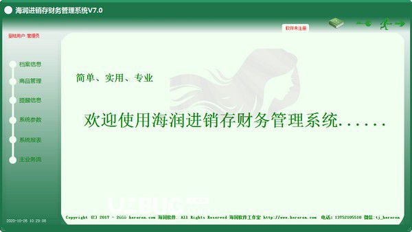 海潤進(jìn)銷存財(cái)務(wù)管理系統(tǒng)