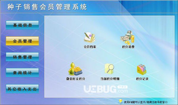 種子銷售會員管理系統(tǒng)