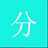 矛尾魚學生成績分析軟件v1.0免費版