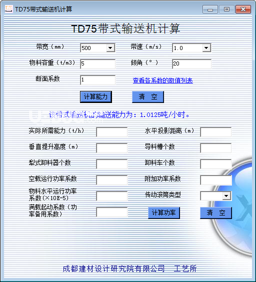 TD75帶式輸送機計算工具v1.0免費版【2】