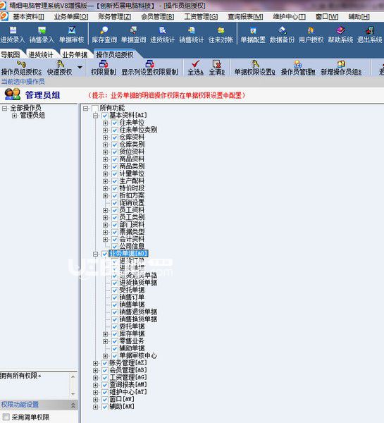 易達精細電腦行業(yè)管理v8.0免費版【2】