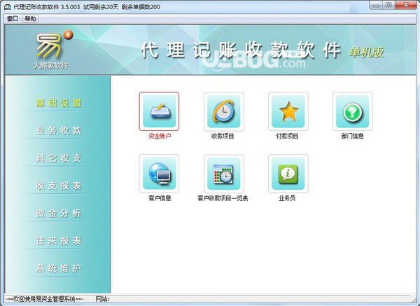 大熊家記賬收款軟件v3.5.003免費版【2】