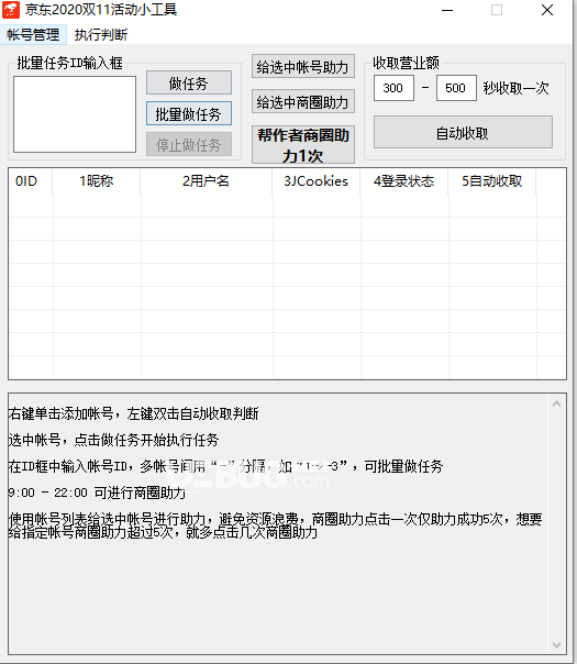 京東2020雙11活動(dòng)小工具