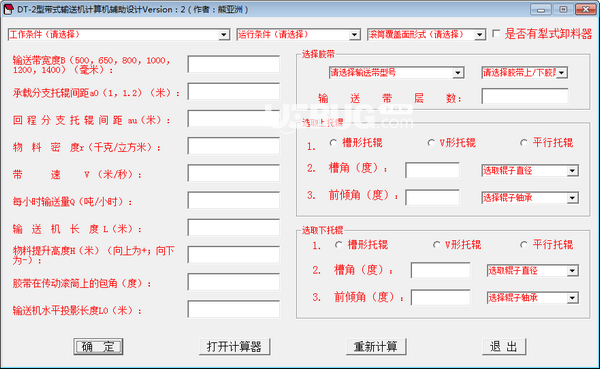 DT-2型帶式輸送機計算機輔助設(shè)計