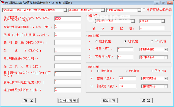 DT-2型帶式輸送機計算機輔助設(shè)計v2.0免費版【3】