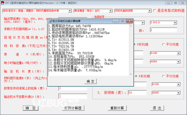 DT-2型帶式輸送機計算機輔助設(shè)計v2.0免費版【4】