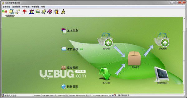 興華紙品銷售管理系統(tǒng)v7.6免費版【2】