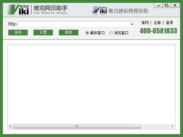 維克網(wǎng)頁助手