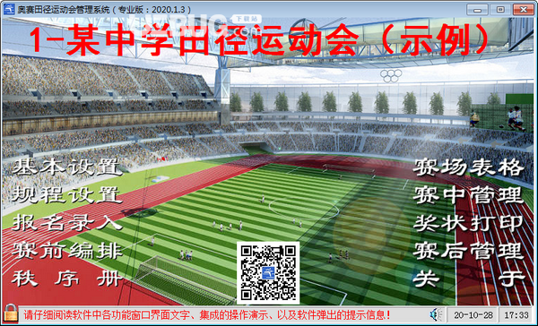 奧賽田徑運動會管理系統(tǒng)