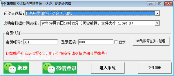 奧賽田徑運動會管理系統(tǒng)v2020.1.0.3免費版【3】
