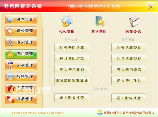 養(yǎng)老院管理系統(tǒng)