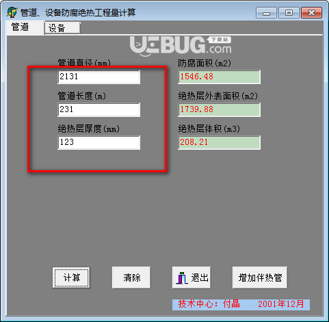 管道設(shè)備防腐絕熱工程量計算v1.0免費版【2】
