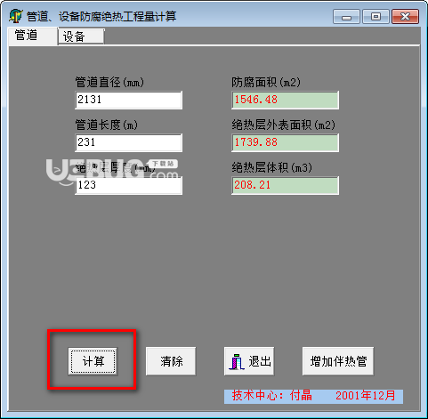 管道設(shè)備防腐絕熱工程量計算v1.0免費版【3】