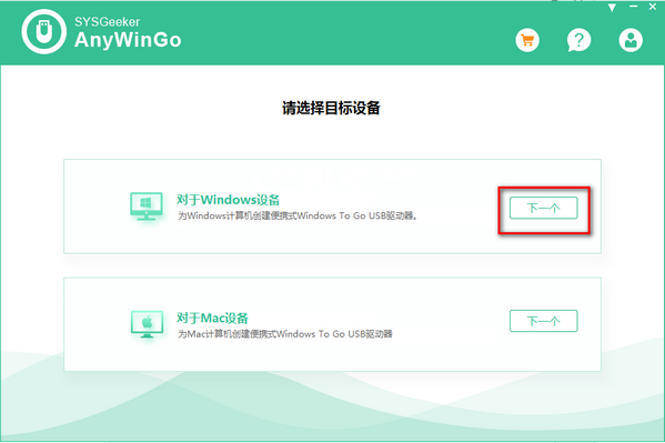 SYSGeeker AnyWinGo(系統(tǒng)遷移軟件)v4.7.2免費(fèi)版【3】