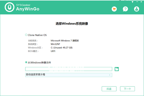 SYSGeeker AnyWinGo(系統(tǒng)遷移軟件)v4.7.2免費(fèi)版【4】