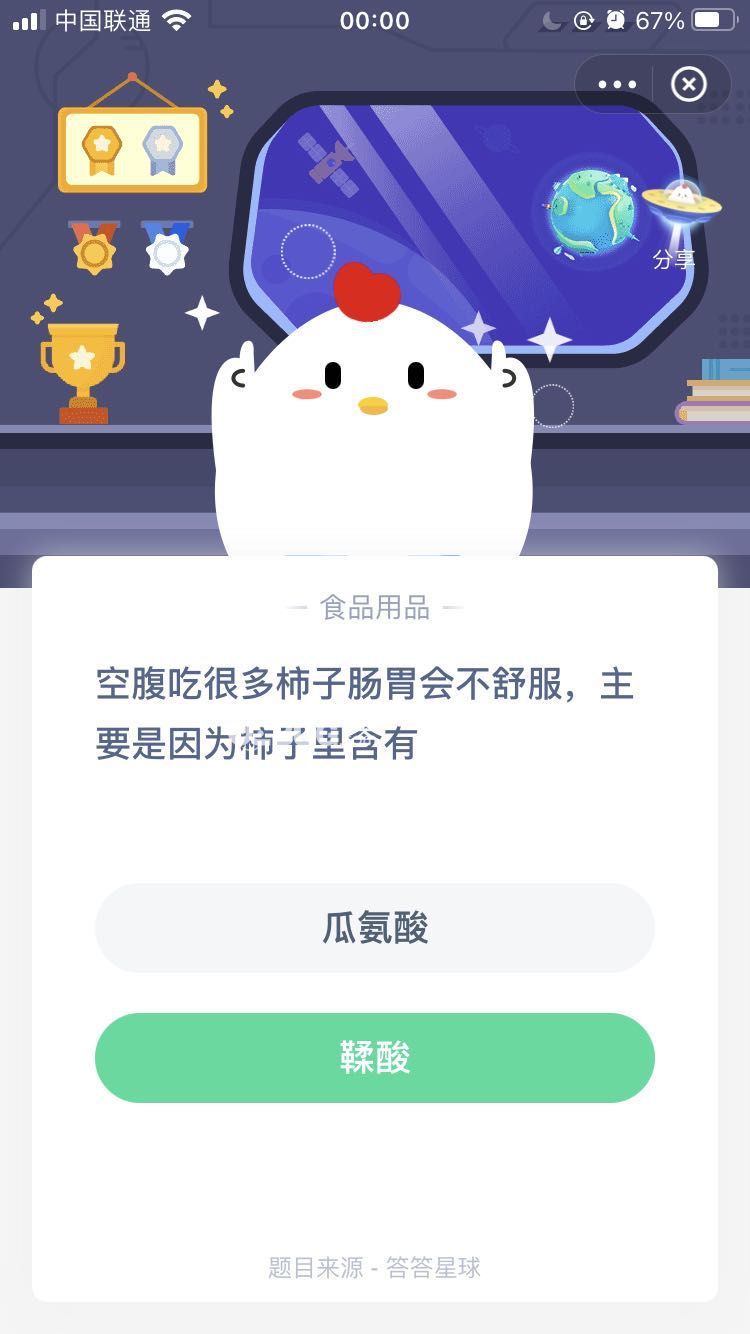 支付寶螞蟻莊園小課堂空腹吃很多柿子腸胃會不舒服，主要是因為柿子里含有