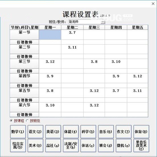 課程表快速錄入軟件v1.0免費(fèi)版【2】
