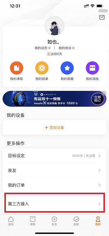 小米運(yùn)動刷步數(shù)軟件v1.0免費(fèi)版【3】