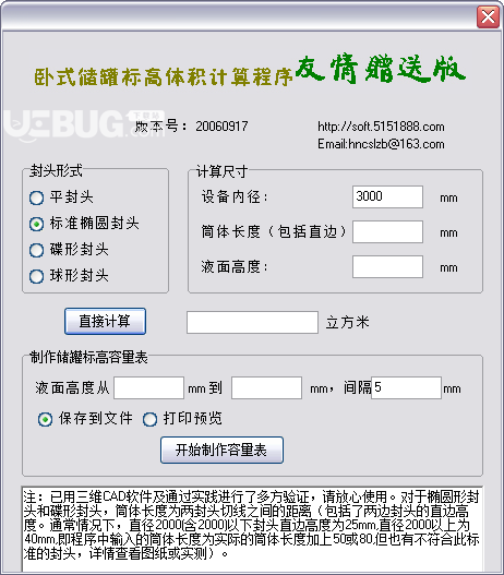 臥式儲罐標高體積計算程序