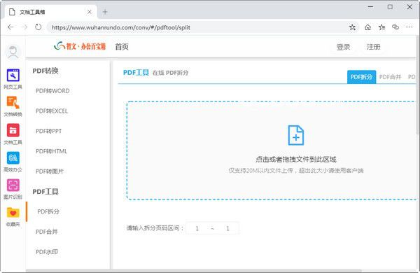 智文辦公百寶箱v1.0.3免費版【2】