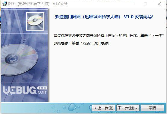 圖圖(迅維識圖轉(zhuǎn)字大師)v1.0免費版【2】