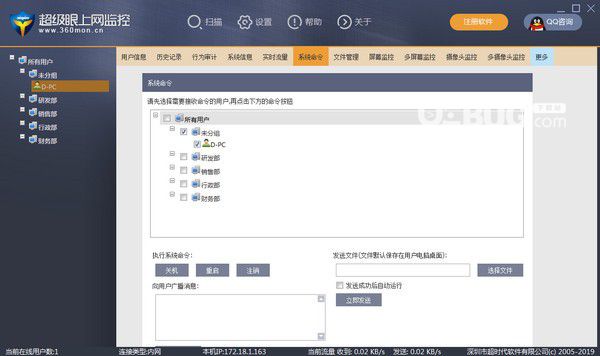 超級眼上網(wǎng)監(jiān)控管理軟件