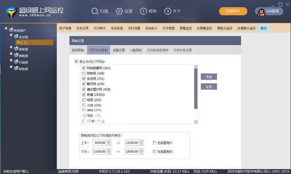 超級眼上網(wǎng)監(jiān)控管理軟件v1.01免費(fèi)版【2】
