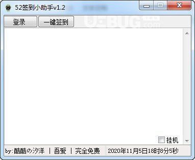 52簽到小助手
