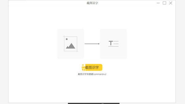 截圖識字