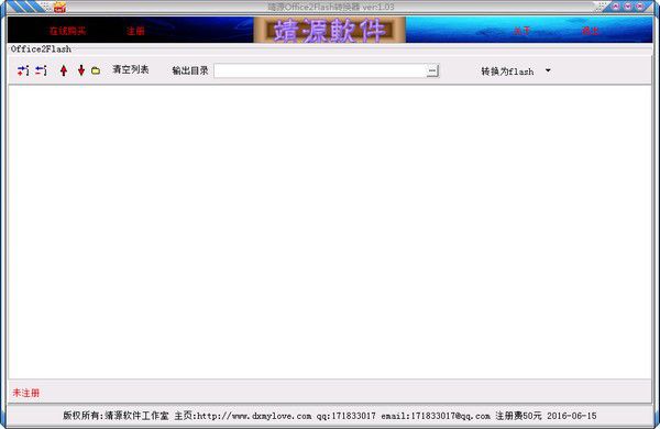 靖源office2flash轉(zhuǎn)換專(zhuān)家v1.03免費(fèi)版