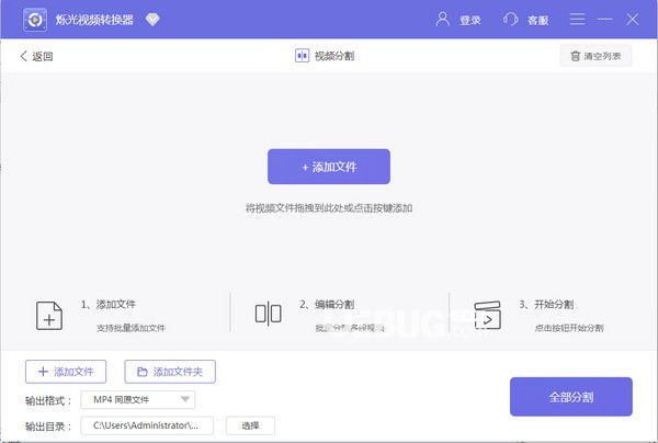 爍光視頻轉(zhuǎn)換器v1.3.8.0免費(fèi)版【2】