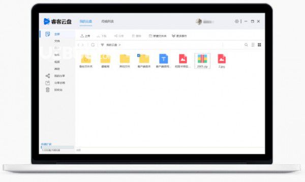 睿客云盤v3.0.5免費(fèi)版【2】