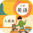 小學(xué)英語(yǔ)人教版v1.0免費(fèi)版
