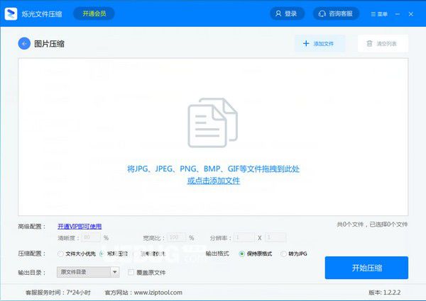 爍光文件壓縮v1.2.0.0免費版【2】