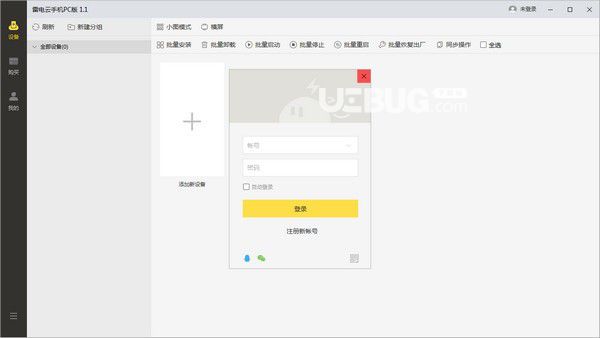 雷電云手機PC版