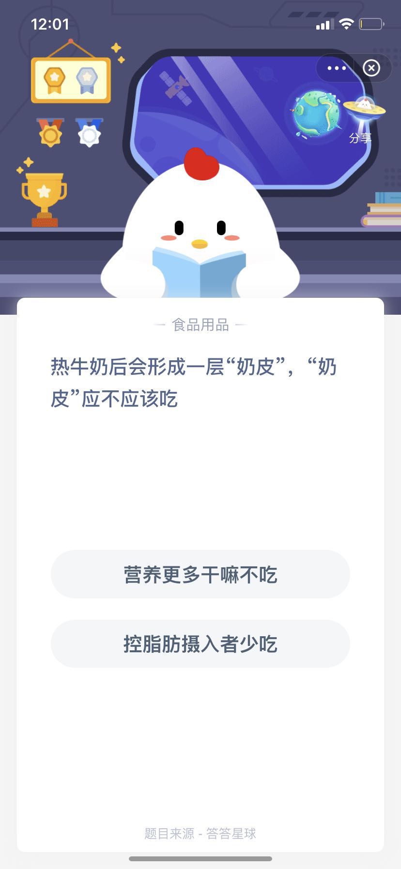 支付寶螞蟻莊園小課堂熱牛奶后會形成一層“奶皮”，“奶皮”應(yīng)不應(yīng)該吃