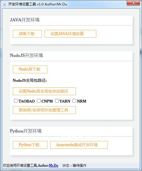 開(kāi)發(fā)環(huán)境設(shè)置工具