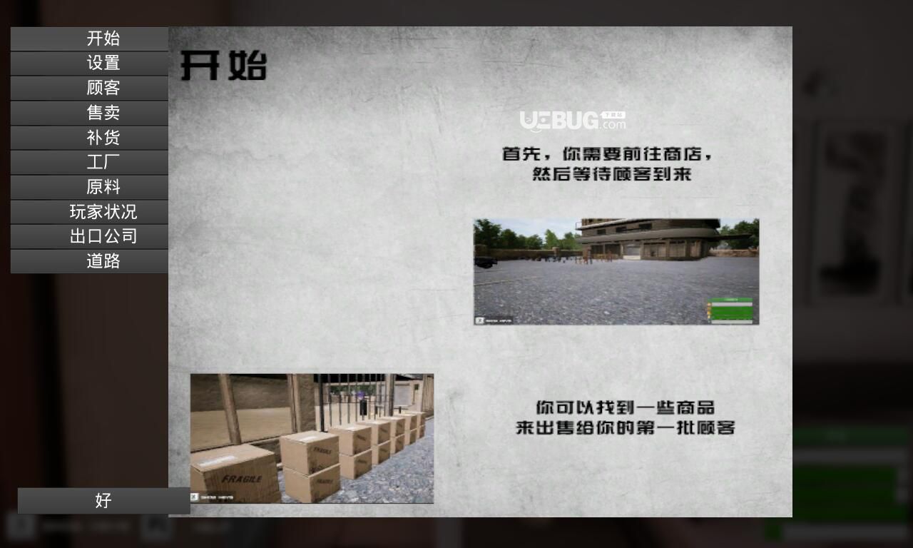工廠經(jīng)營(yíng)者漢化補(bǔ)丁下載